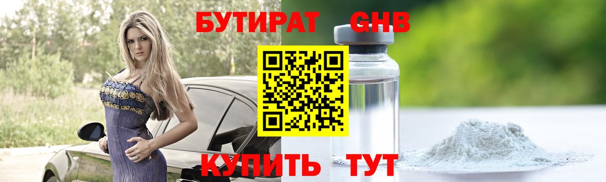 БУТИРАТ BDO 33%  Вход с VPN  БУТИРАТ  Пятигорск 
