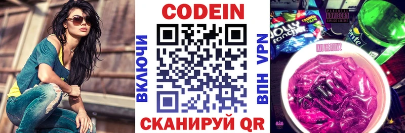 Codein Purple Drank  Пятигорск 