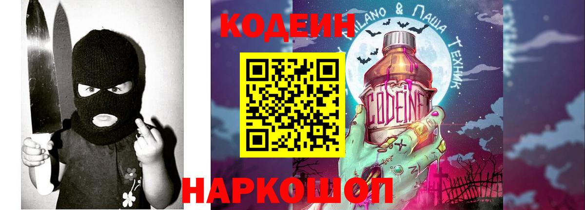 Кодеин напиток Lean (лин) Пятигорск
