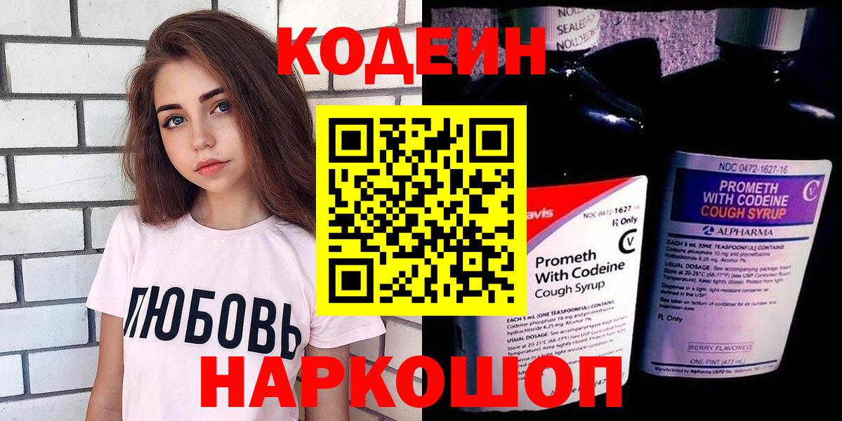 Пятигорск  Кодеиновый сироп Lean напиток Lean (лин)  Вход с VPN 