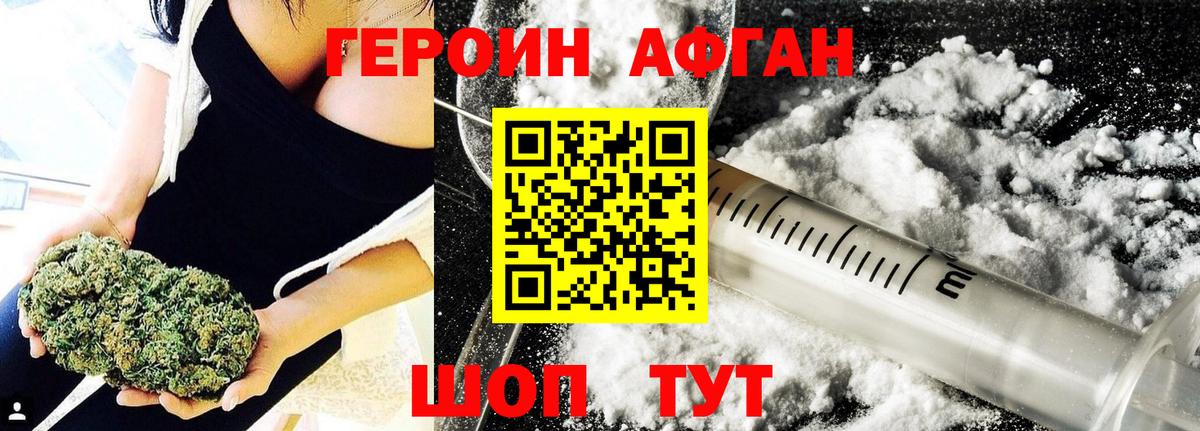 Пятигорск  ГЕРОИН афганец  Вход с VPN 