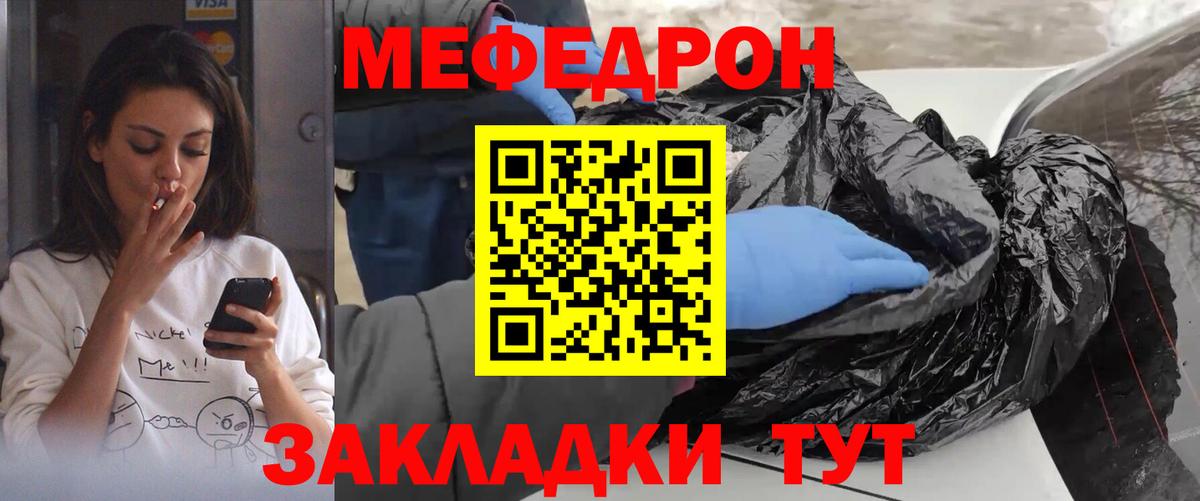 Меф  Мефедрон кристаллы  Вход с VPN  Пятигорск  Мефедрон мяу мяу 