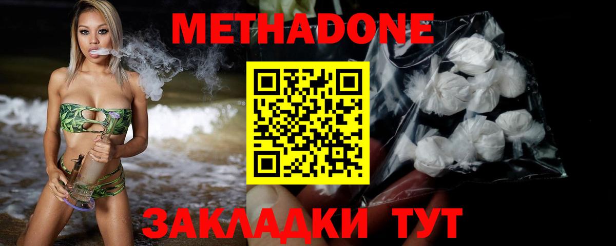   как войти  Вход с VPN  Пятигорск  МЕТАДОН methadone 
