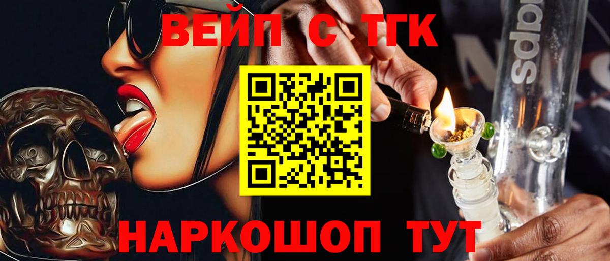 ТГК вейп Пятигорск